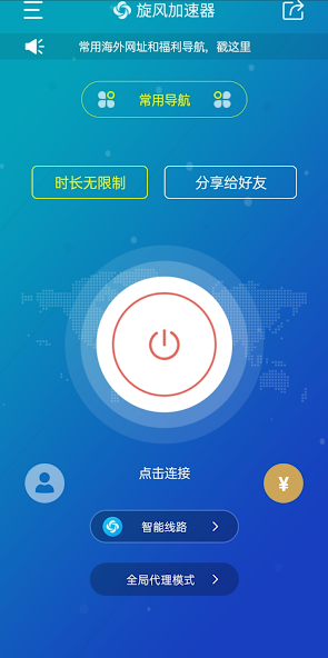 旋风加速app官网入口下载安装android下载效果预览图